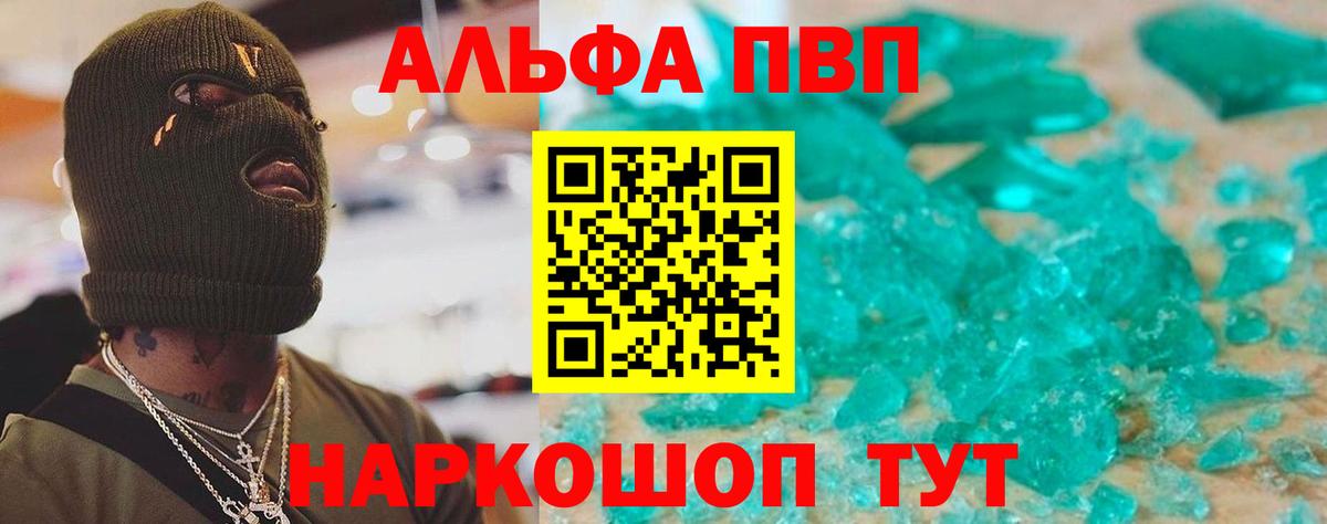 Альфа ПВП VHQ Астрахань