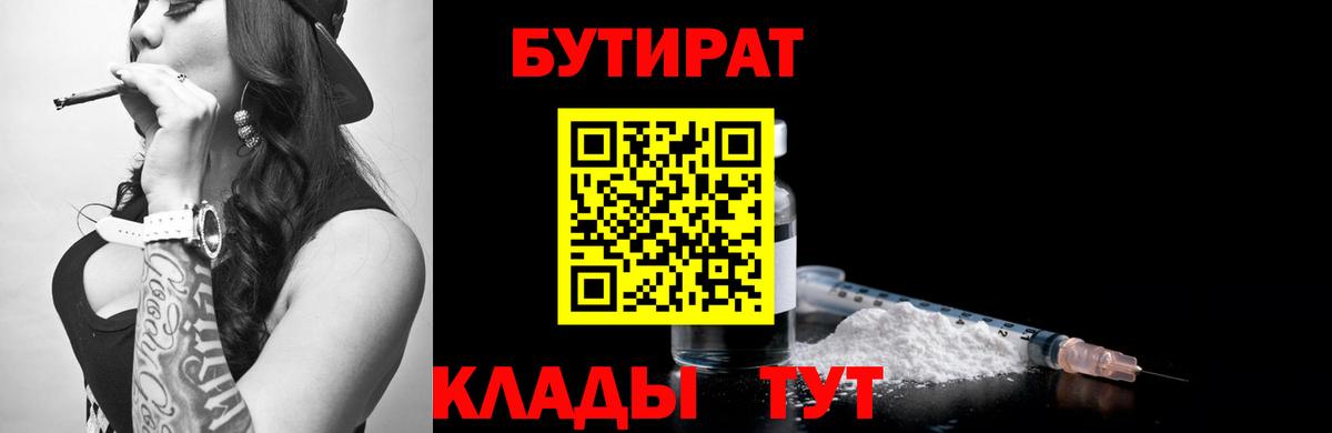 Бутират  Бутират BDO  Вход с VPN  Астрахань 