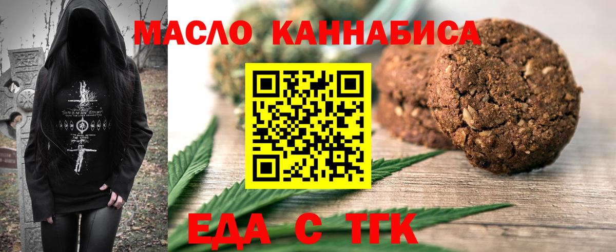 Астрахань  Еда ТГК марихуана  Вход с VPN 