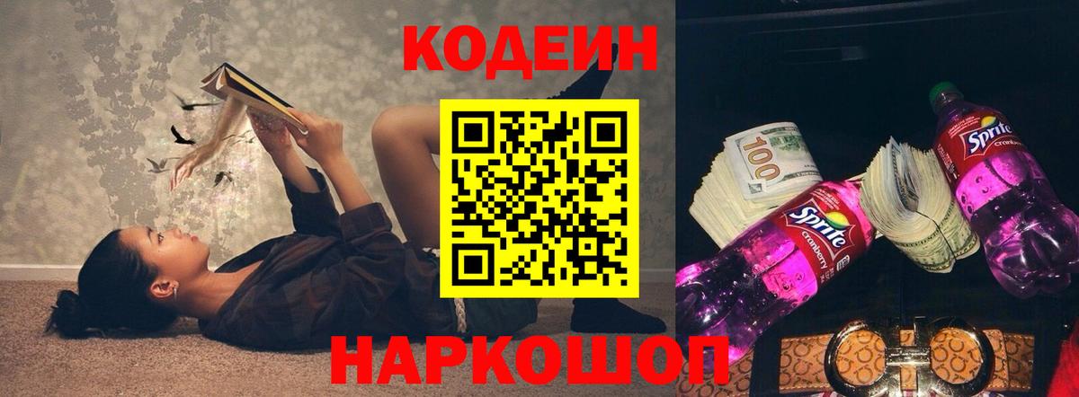 Кодеиновый сироп Lean напиток Lean (лин) Астрахань