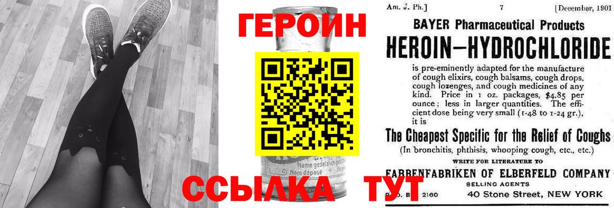 Героин Афган  Вход с VPN  ГЕРОИН  Астрахань 