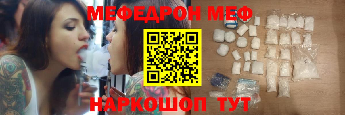 Меф мяу мяу  Астрахань