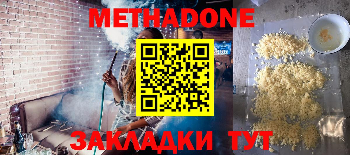 Метадон белоснежный  Вход с VPN  Астрахань 