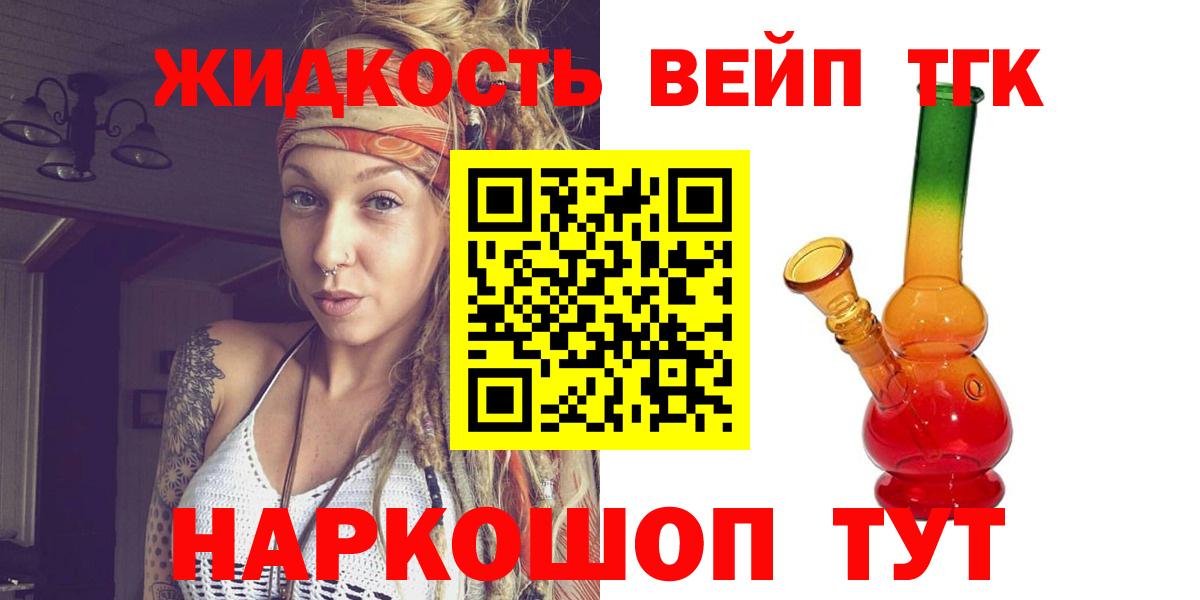 ТГК Wax  ТГК жижа  Вход с VPN  Астрахань 